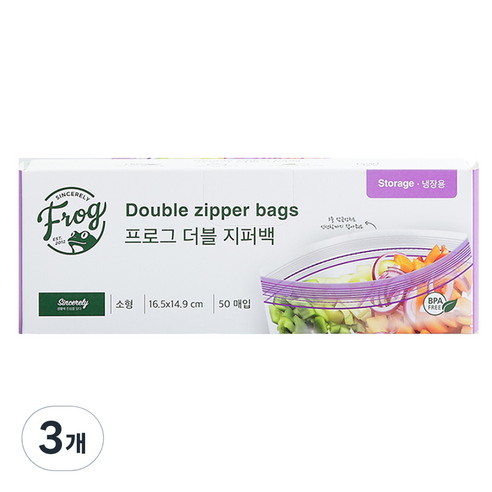 프로그 더블 지퍼백, 소(S), 50개입, 3개