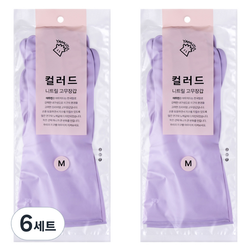 야무진 컬러드 니트릴 고무장갑 양손세트, 6세트, 중(M), 퍼플