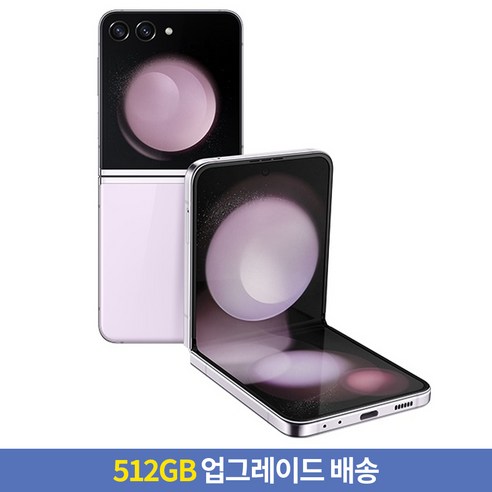 z플립5 자급제  [256GB -> 512GB 업그레이드] 삼성전자 갤럭시 Z 플립5 5G 자급제 SM-F731N, 라벤더, 256GB”></td>
<td style=