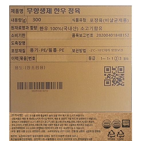 무항생제 인증과 HACCP 인증으로 안심할 수 있는 설성목장 2등급 한우