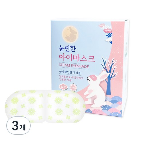 눈편한 스팀 아이마스크 안대 무향, 10개입, 3개