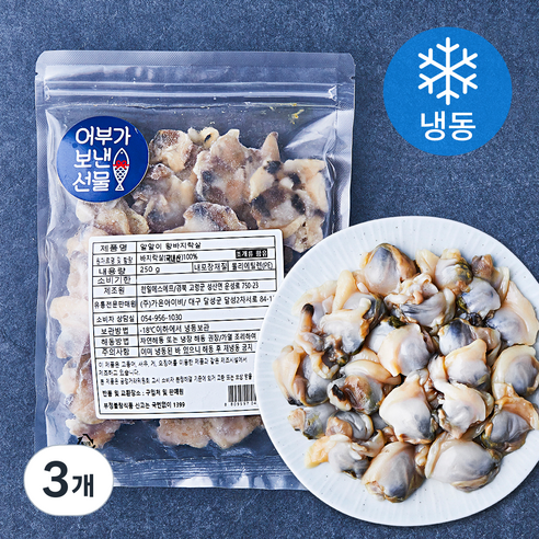 어부가보낸선물 알알이 왕바지락살 (냉동), 250g, 3개