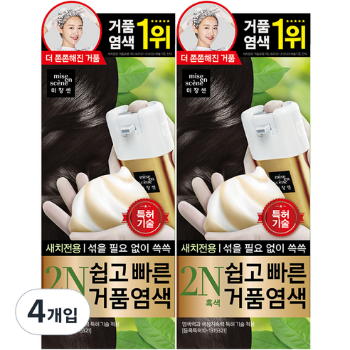 미쟝센 쉽고 빠른 거품 염색 새치전용, 2N 흑색, 4개