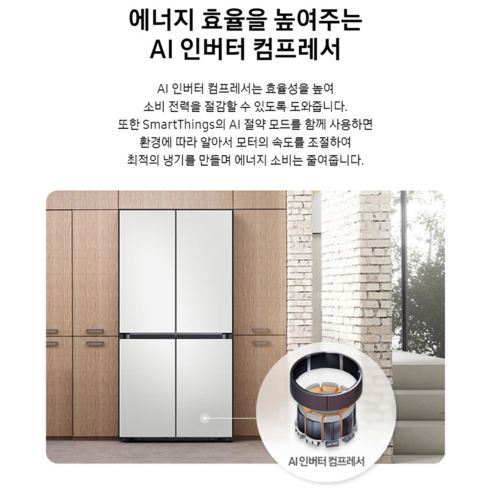 주방의 품격을 높이는 혁신적인 선택, 삼성 비스포크 4도어 냉장고