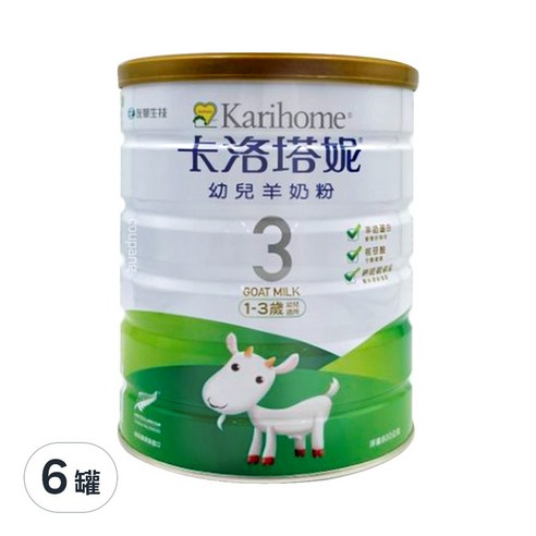 Karihome 卡洛塔妮 幼兒羊奶配方食品 3號 1-3歲