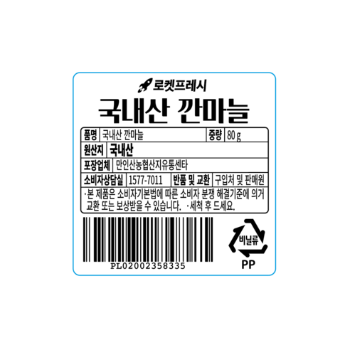 국내산 깐마늘, 80g, 1개