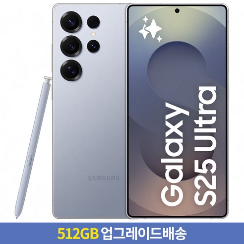 [256GB → 512GB 업그레이드] 갤럭시 S25 Ultra 자급제 SM-S938N, 티타늄 실버블루, 256GB
