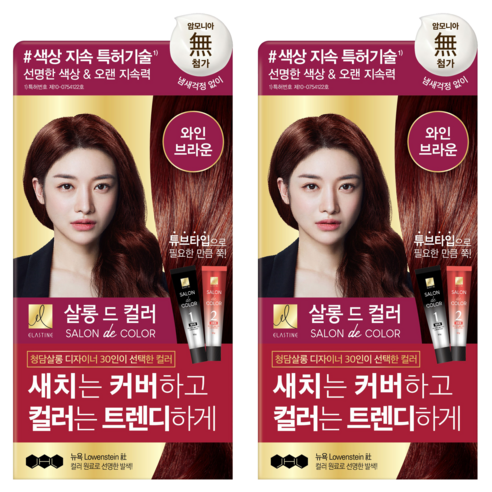 엘라스틴 살롱 드 컬러 앤 새치 염색 크림, 와인브라운, 2개