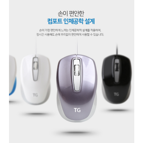 정숙한 업무 환경을 위한 현명한 선택, TG삼보 무소음 마우스 TG-M500U