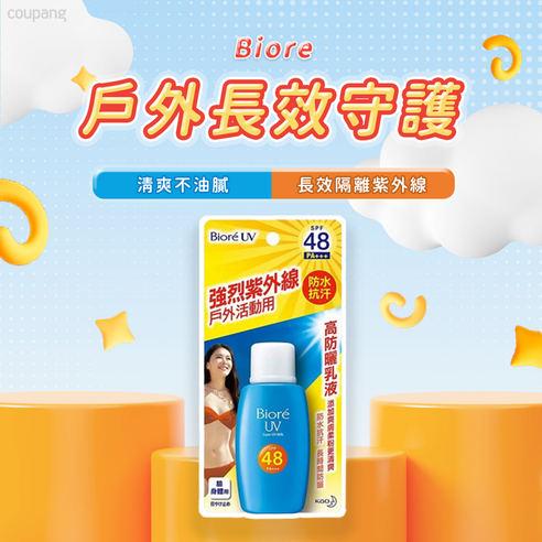 防曬乳 防曬霜 抗曬 持久 保護 肌膚 皮膚 MLLM:50ml MLLM:SPF48 MLLM:戶外防曬