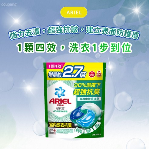 ARIEL 洗衣 洗衣膠囊 洗衣凝珠 洗衣球 洗衣精 抗菌 除臭 除菌 消臭