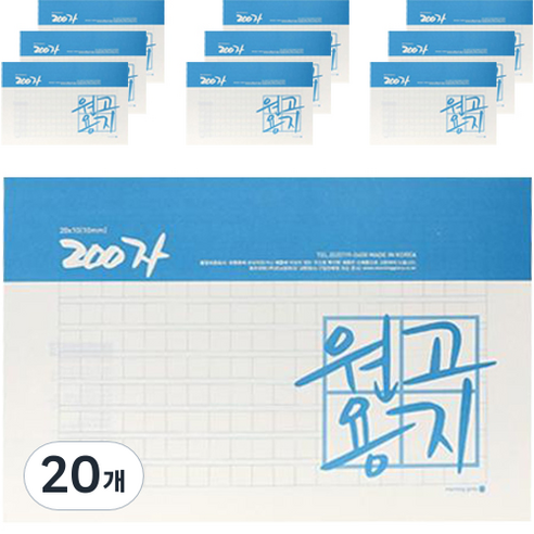 모닝글로리 200자 원고지, 화이트, 20개