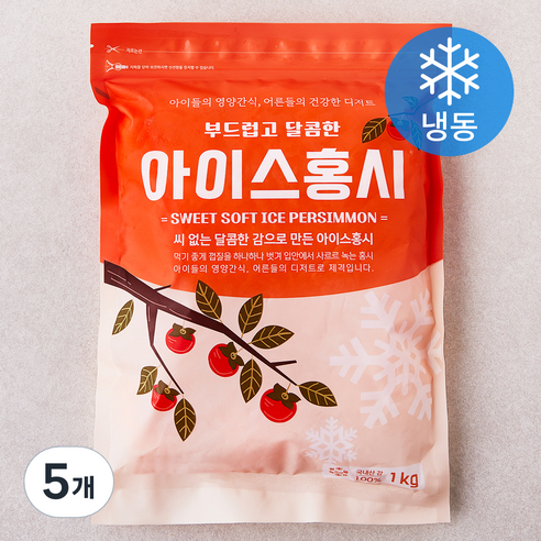 아이스 홍시 (냉동), 1kg, 5개