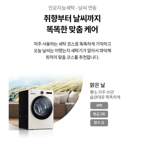 LG전자 트롬 오브제컬렉션 드럼세탁기 FX23ENE 23kg 방문설치, 네이처베이지