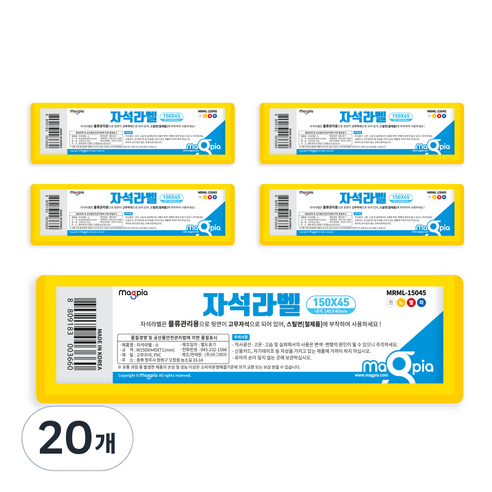 마그피아 고무자석 라벨 150 x 45 mm, 노랑, 20개