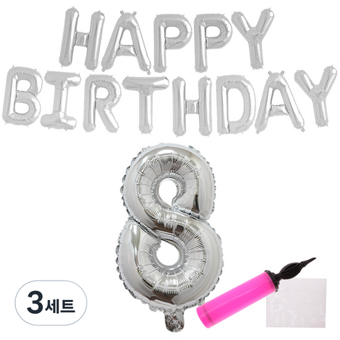 리빙다 실버생일풍선세트 8, 풍선(실버), 손펌프(랜덤발송), 3세트