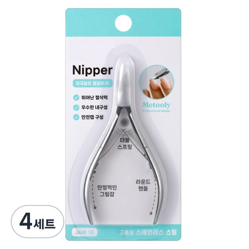 메툴리 고급 큐티클 제거 네일 니퍼 + 안전캡 세트, 실버, 4세트