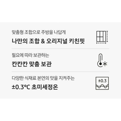 나만의 디자인으로 완성하는 프리미엄 김치냉장고, 삼성 비스포크