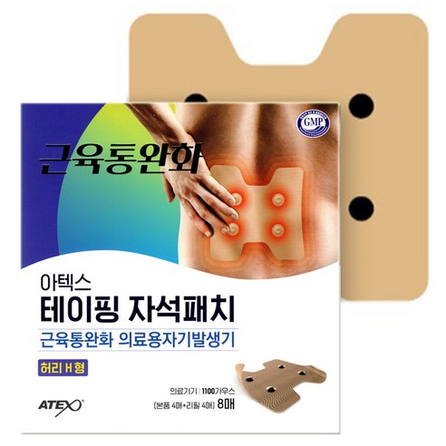 아텍스 테이핑 근육통완화 자석패치 허리 H형 1100가우스, 1개, 8개입