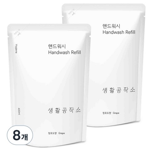 생활공작소 핸드워시 솝 리필 청포도향, 400ml, 8개