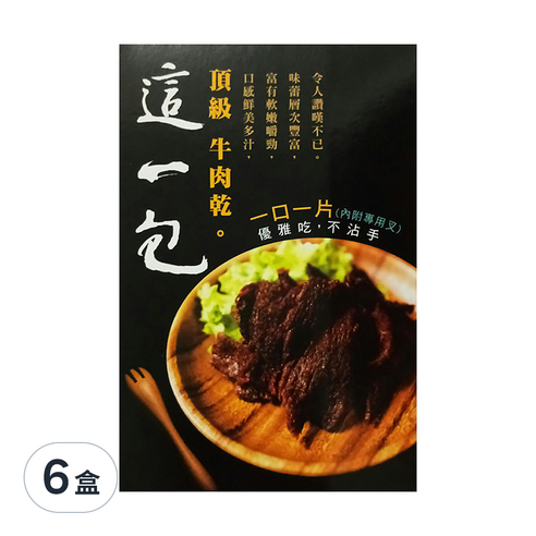 吃的極品 食品 休閒零食 肉乾