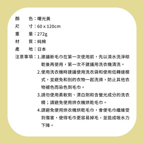 INTL:曙光黃 INTL:日本 INTL:60*120cm INTL:272g INTL:純棉 日本桃雪 今治北歐浴巾 浴巾 Hiorie Japan 毛巾