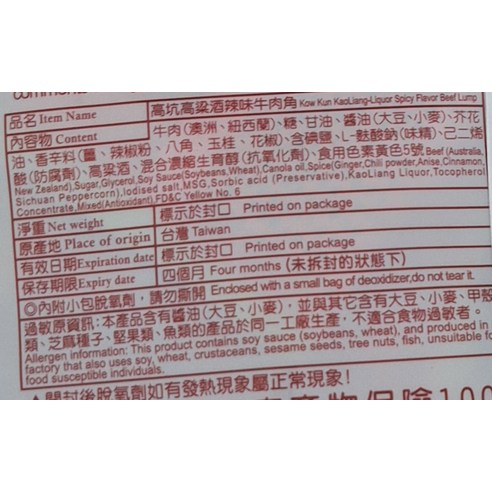 うーよんページ金門高坑牛肉乾 高粱酒辣味（ピリ辛）160g 1袋 うーよん様 専用ページ金門高坑牛肉乾 高粱酒辣味（ピリ辛）