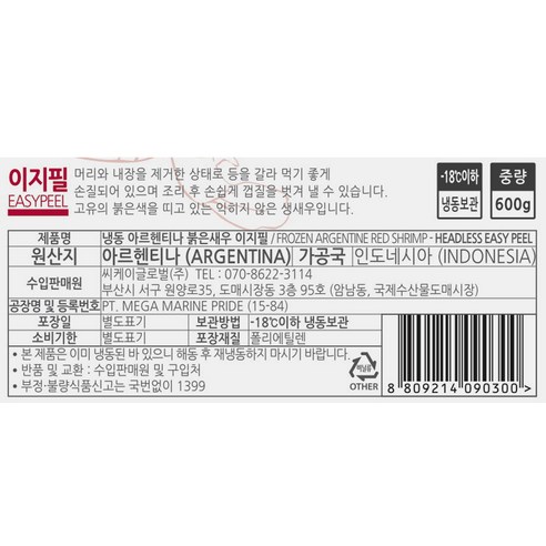 바다몰 붉은새우 이지필: 맛있고 사용이 간편한 자연산 해산물