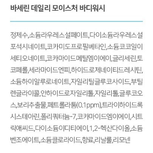 바세린 데일리 모이스처 바디워시로 샤워 후에도 촉촉함이 가득한 피부를 경험하세요.