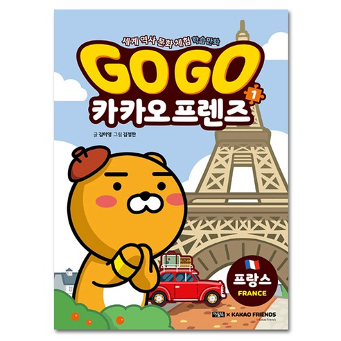 Go Go 카카오프렌즈: 일본의 세계 역사 문화 여행