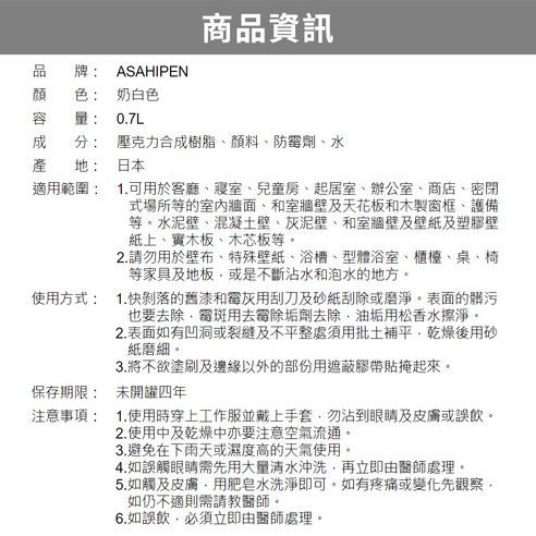 ASAHIPEN 日本水性室內高機能健康塗料 油漆 五金修繕 日本朝日塗料 油漆塗料