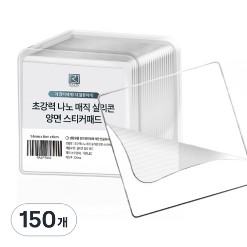 라온 초강력 나노 매직 실리콘 양면 스티커패드, 150개