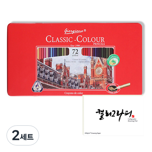 조르조네 클래식 삼각 그립 유성 색연필 + 캘리그라피 패드, 72색, 2세트