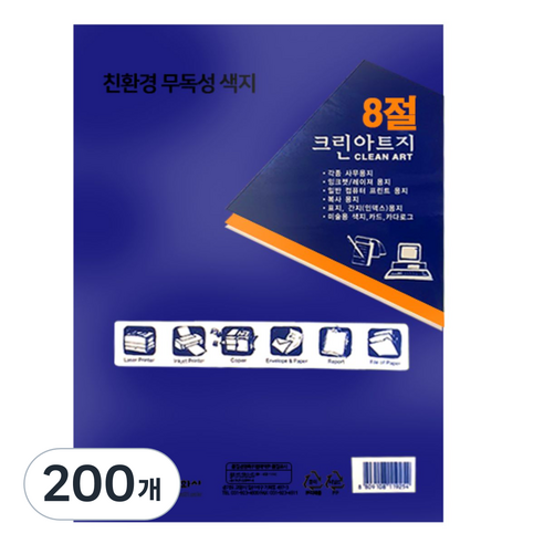 크린아트지 청색색, 8절, 200개