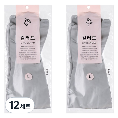 야무진 컬러드 니트릴 고무장갑 양손세트, 그레이, 대(L), 12세트