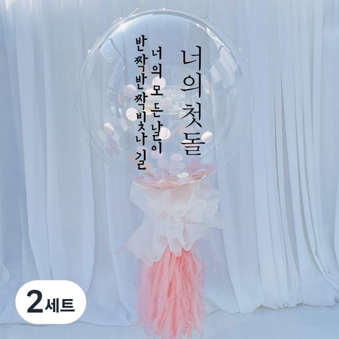 러블리팜 DIY 첫돌 레터링 벌룬 세트, 레터링 컬러(블랙), 태슬&컴패티 색상(핑크), 2세트