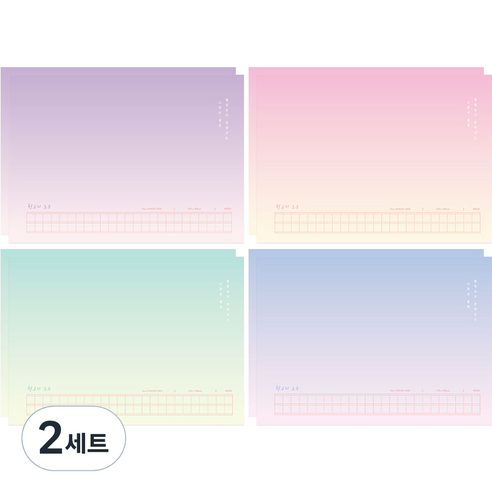 핑크풋 2000 별빛 가로 원고지 노트 400자 4종 x 2p 세트, Purple + Pink + Green + Blue, 2세트