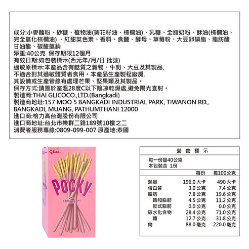 INTL:glico INTL:Pocky 餅乾 零食 零嘴 點心 食品 美味 好吃 必買