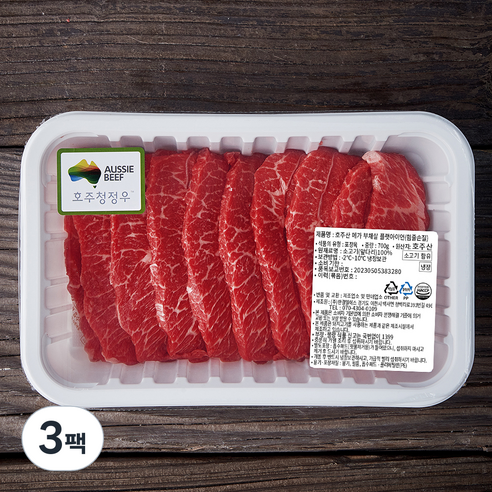 호주산 메가 부채살 플랫아이언로스 힘줄손질 (냉장), 700g, 3팩