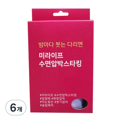 미라이프 수면압박스타킹 종아리형 퍼플 2개입, 6세트