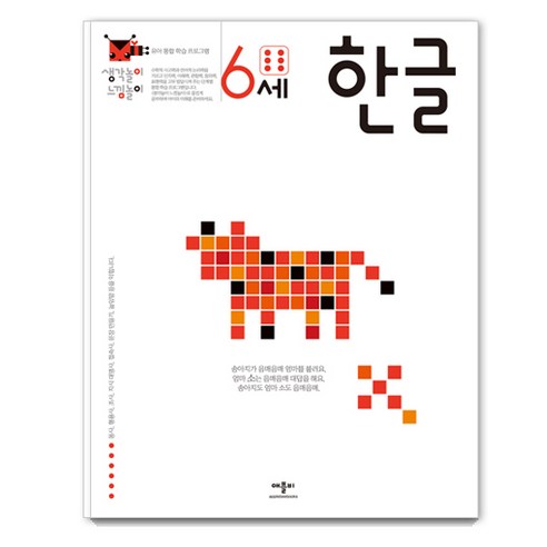 생각놀이 느낌놀이, 6세 한글, 애플비