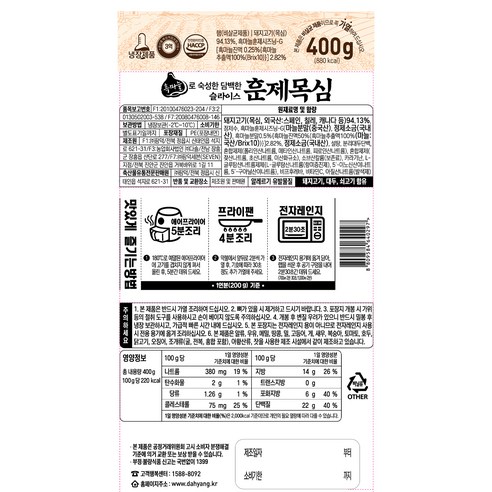 건강한 오리를 만나다, 다향오리의 [다향] 슬라이스 훈제 목심
