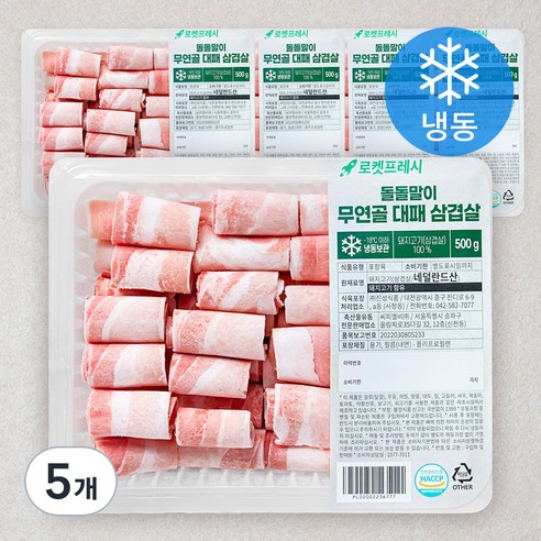 돌돌말이 무연골 대패 삼겹살 (냉동), 500g, 5개
