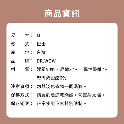 DR.WOW 機能棉品
