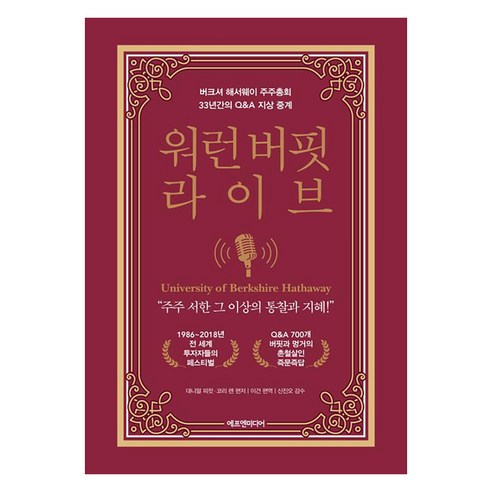 [에프엔미디어]워런 버핏 라이브, 에프엔미디어, 코리 렌