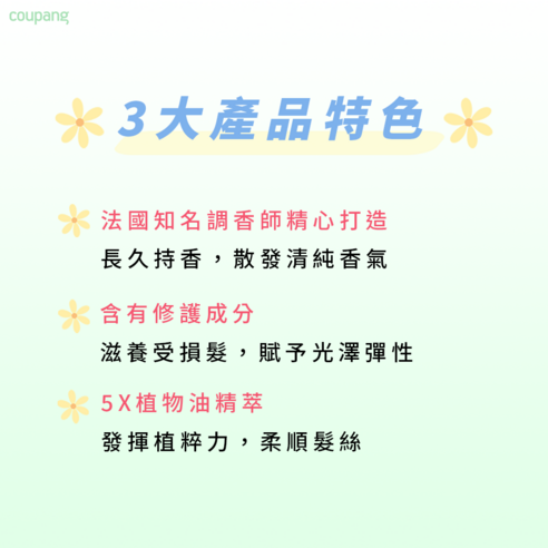 受損髮質 彈性 持久香氣 頭髮護理 頭髮清潔 頭皮清潔 美髮護理