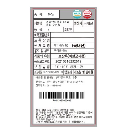 농협안심한우 등심 1등급 구이용 (냉장), 200g, 1개