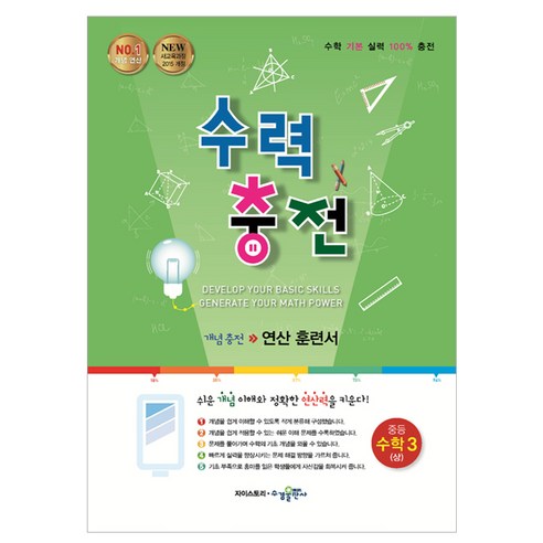 수력충전 중등 수학 3 (상) (2023년), 수경출판사, 중등3학년