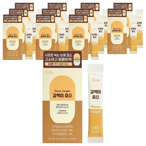GRN 60만 역가 수치 사르르 녹는 갈색이 효소 14p, 42g, 12개