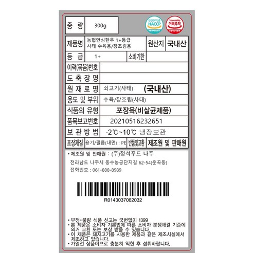 고품질 1+등급 한우 사태, 안전성과 편의성의 만남